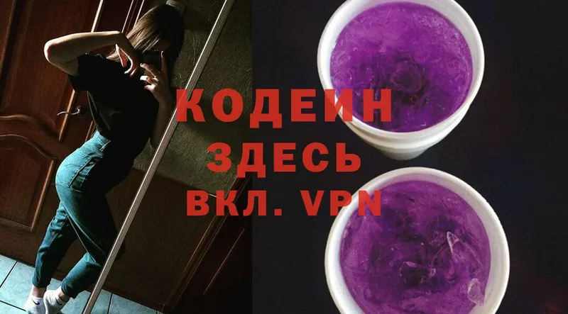 Кодеин напиток Lean (лин)  Кашин 